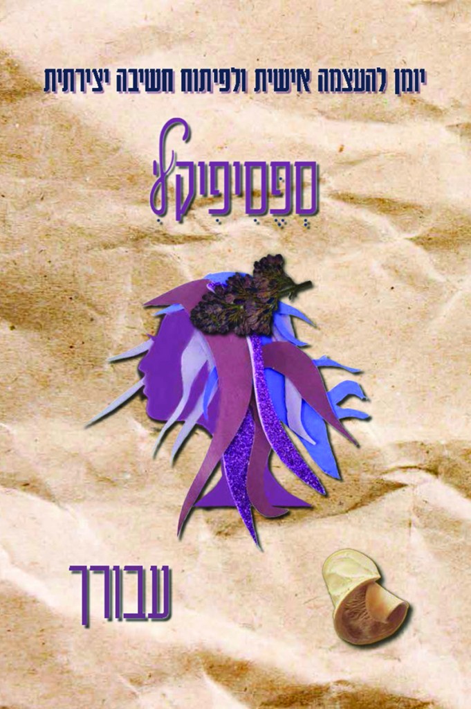 ספסיפיקלי עבורך