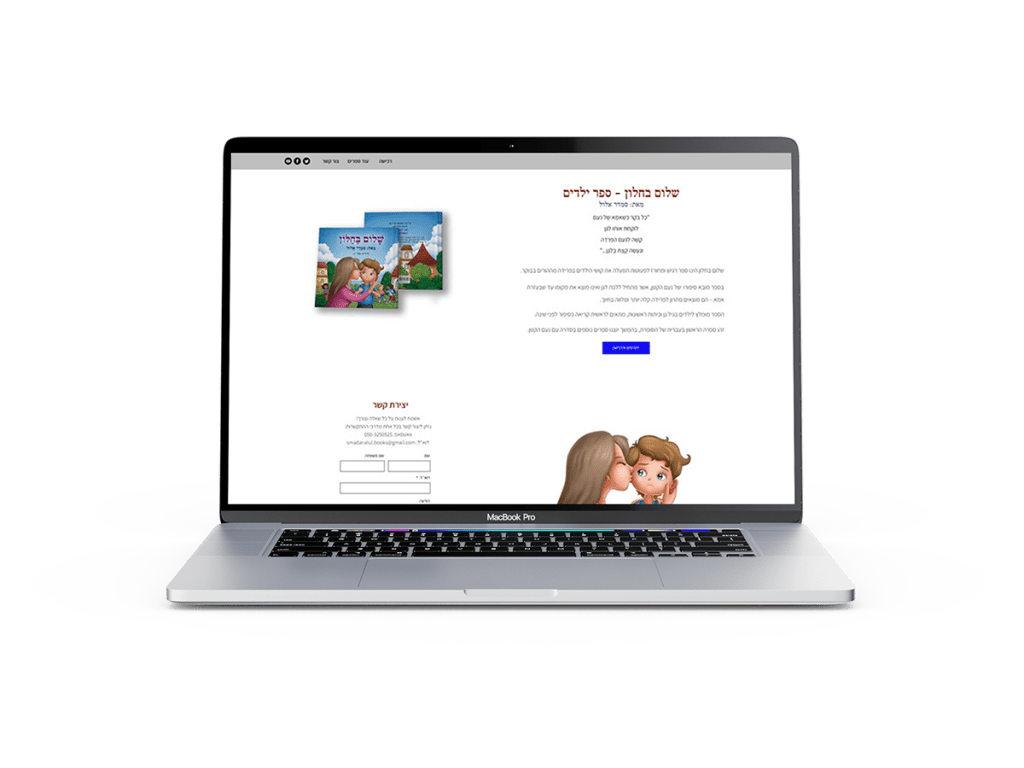 בניית דף נחיתה לספר ילדים - שלום בחלון - סמדר אלול