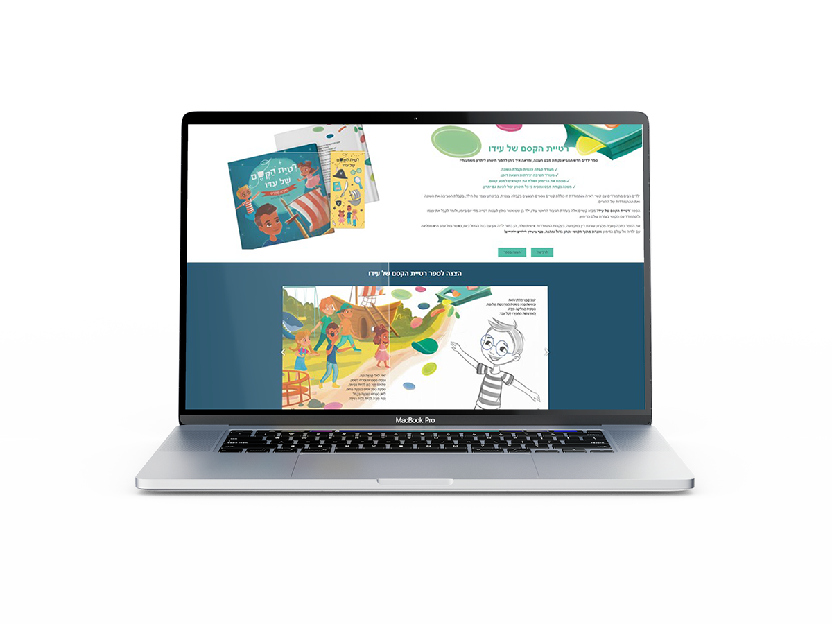 דף נחיתה לספר ילדים - רטיית הקסם של עידו - מארה מהרט